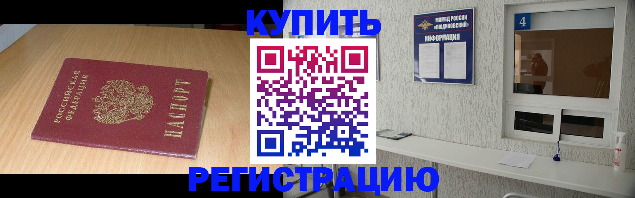 прописка ребенка в Курчалом