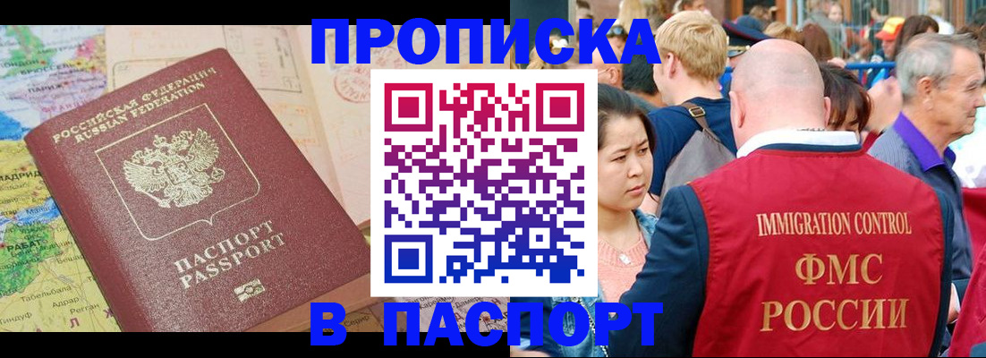 купить прописку в Курчалом
