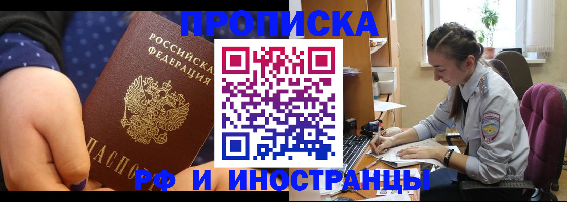 прописка штамп в Курчалом